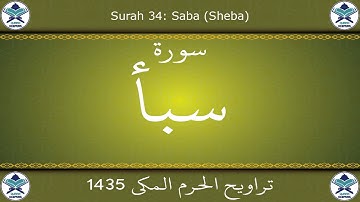 تراويح الحرم المكي 1435 - سورة سبأ