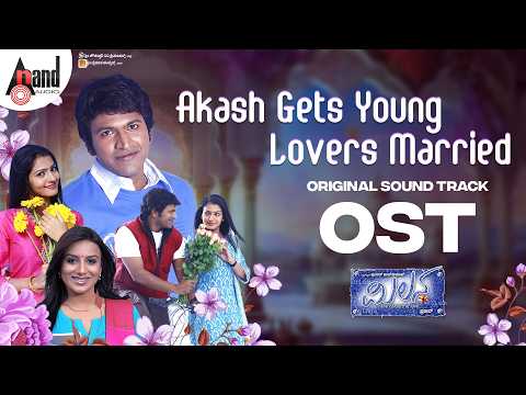 Akash Gets Young Lovers Married OST | Milana | Power ⭐️ Puneeth Rajkumar | Parvathi | Manomurthy