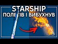 ВИБУХ Starship // Місія до Юпітера // Ультра-Масивна Чорна Діра