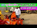 KSD का न्यू मॉडल लॉन्च | ksd rotavator | ksd rotavator price | rotavator | rotavator price