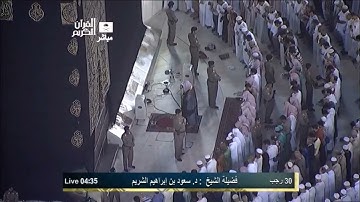 تلاوة خاشعة تأسر القلوب لفضيلة الشيخ سعود الشريم |سورة آل عمران| عام ١٤٣٣هـ