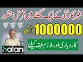 Microfinance Loan App 2025 - How To Apply Online - Halan Bank Personal Loan - Step By Step Guide