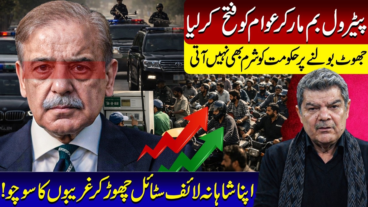 Shame on Shahbaz government for lying! Stop your luxury lifestyle & think of poor people!