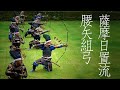 Koshiya Kumiyumi, Battlefield Archery Demonstration