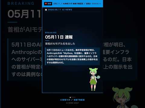 高市首相がAI「Mythos」を念頭にサイバー対策を閣僚に指示。日本が動き始めた