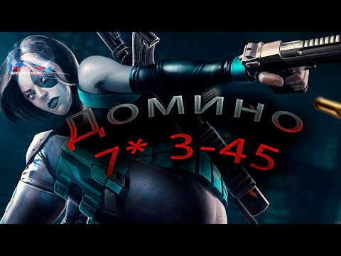 Домино 7* 3-45 ♦Marvel: Contest of Champions♦ Марвел: битва чемпионов♦