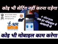 E shram card Ab Koi Bhi Mobile se Banaye।। Mantra Ka koi setting nahi Only Trick।।