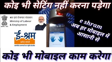 E shram card Ab Koi Bhi Mobile se Banaye।। Mantra Ka koi setting nahi Only Trick।।