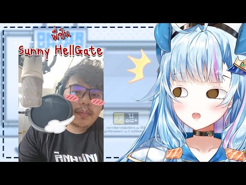 🌏เรื่องวุ่นวายของนายซันนี่ 🎙 - #คลุกวงใน @Sunny HellGate