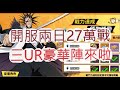 「死神」更木劍八五星啦！豪華陣容有多帥？羈絆之刃 文老爹