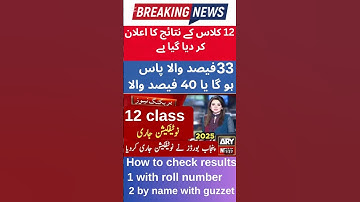 12 class result date 2025 Punjab board #boardresult #exam