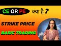 What is CE or PE and strike price in Trading | basic stock market