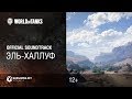 Эль-Халлуф - Официальный саундтрек World of Tanks