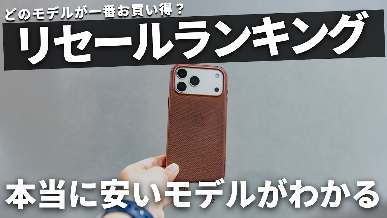 June 2026] iPhone Resale Value Rankings! Which Models Are the Best