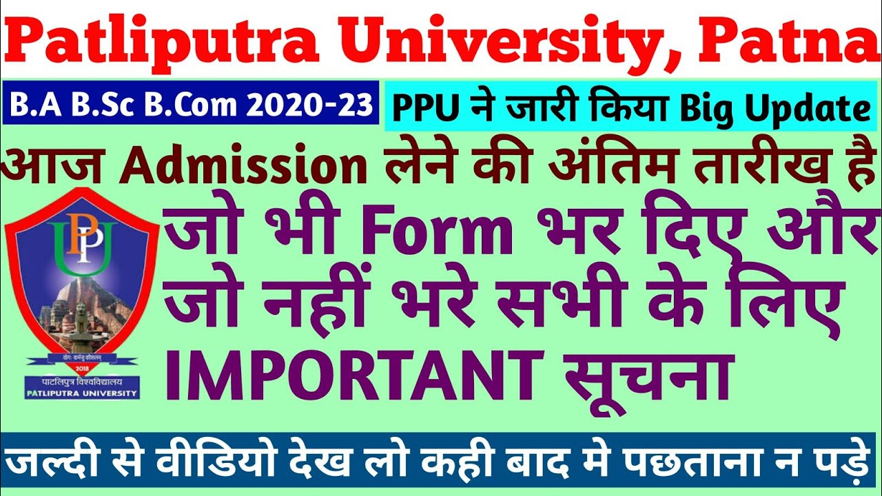 Patliputra University Admission 2020 | PPU  BBOSE Roll Code Problem Solved| How To Mail PPU