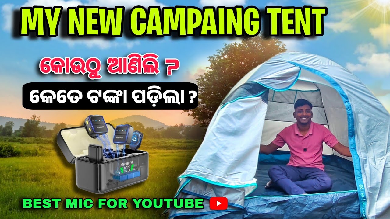 ମୋର ନୂଆଁ କ୍ୟାମ୍ପିଙ୍ଗ୍ ଟେଣ୍ଟ୍ || ନୂଆଁ  wireless mic || Unboxing || କେତେ ଟଙ୍କା ପଡ଼ିଲା?