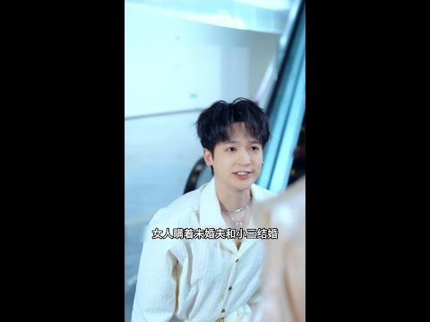 "婚礼现场前女友跪求原谅，新郎冷笑：新娘不是你！ #抖音短剧 #抖音二创激励计划 #抖音短剧新番计划 #婚礼现场 #逆袭 poster