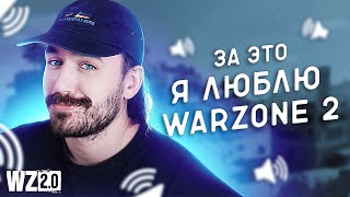 ЗА ЧТО Я ЛЮБЛЮ WARZONE 2