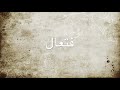 سوف تلهو بنا الحياة - ام كلتوم (هذه ليلتي)