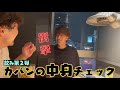 【飲み第2弾】翔平のカバンの中身チェック企画したら・・・