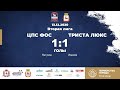 ЦПС ФОС - Триста люкс 1-1 (2Л)