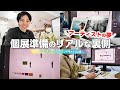 【個展の裏側】写真の展示会の打ち合わせ風景を公開しちゃいます【フォトコン】