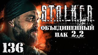 S.T.A.L.K.E.R. ОП2.2 # 136. Как я Бороду из плена вызволял.