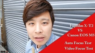 《微單大亂鬥》Fujifilm X-T2 VS Canon EOS M5 Part III 拍照錄影 ...