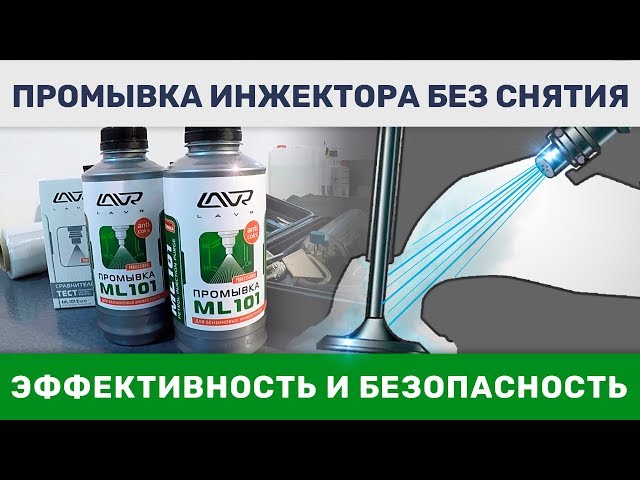 Промывка инжектора – советы профессионалов