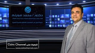 كمية البول و علاقتها بالصحة العامه - دكتور / محمد سويلم