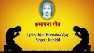 Jain Kshamapana Song - Samvatsari Michhami Dukkadam Song | Jain Stavan - Bhagwan Ka Jawab