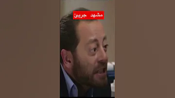 مشهد جريئ بين كارين رزقالله وبديع ابو شقرا 