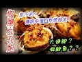 【深宵大牌檔】椒鹽九孔鮑 母親節食譜 超簡易！永炸不老的做法 : 蛋白炸漿 鍾意記得讚好! 🙏- Abalones with Salt and Pepper (Mothers' Day Idea)