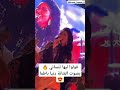 قولو ليها تنساني بصوت الفنانة دنيا باطما دنيا بطمة Donia Batma المغرب Fyp Shorts 