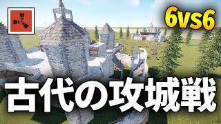 配信者６人VS６人の攻城戦！※参加型もあるよ【Rust】