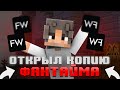 ОТКРЫЛ СВОЮ ЛУЧШУЮ КОПИЮ ФАНТАЙМА - КОПИЯ ФТ С БЕСПЛАТНЫМИ ТОКЕНАМИ И ДОНАТОМ FeverWorld