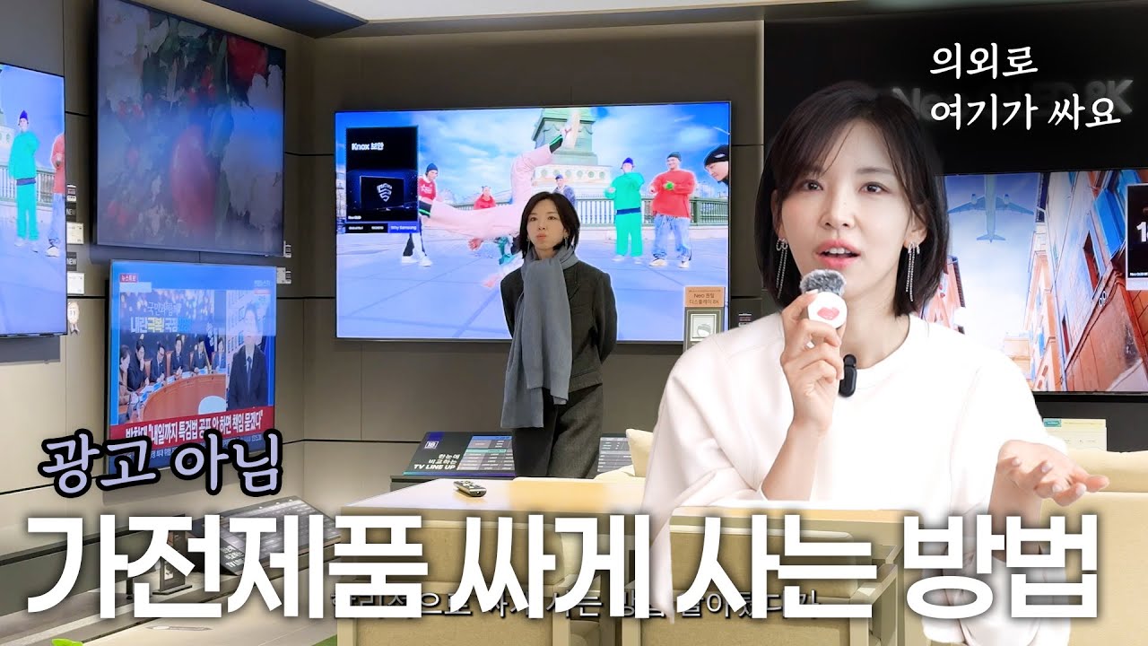 가전제품 싸게 사는 5가지 방법 | 아무도 이렇게까진 말 안 해줌 | 이것만 보면 어디서 살까 고민 종결!