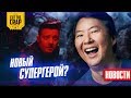 Новый Мститель, Отряд Самоубийц 2, уход Аффлека, возвращение Зака Снайдера  | Новости Кино (ФЕВ_1)