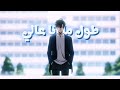 يعيبوا فيا بتوع امبارح ايديت سونغ جين وو باللهجة المصرية