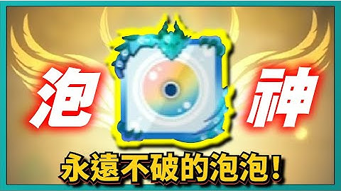 Random Dice骰子塔防-【ＢＵＧ泡神降臨】永遠不破的泡泡！｜# 1171｜PFY玩給你看