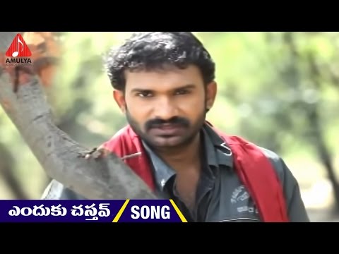enduku-chastav|mittapalli-surendhar|-telangana-sentiment-songs-|-amulya-audios-and-videos