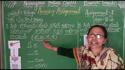 CLASS III SL TELUGU ASSIGNMENT I KEY VIDEO