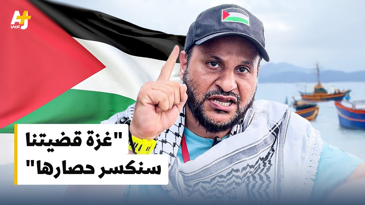 رجل أعمال كويتي: أنا صاحب القضية وهدفنا كسر الحصار عن غزة