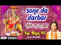 Sone Da Darbar I Devi Bhajan I SALEEM I Full HD Video Song I Jai Mata Di