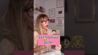 БЕС😱ЛАТНЫЕ ДЕТИ?! 👦🏻👧🏼