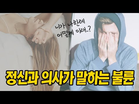 바람도 정신질환이다? 바람피우는 사람들의 특징은?｜불륜의 심리, 대처하는 방법