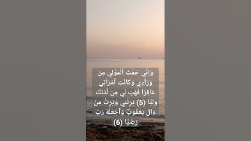 أحمد العجمي. ما تيسر من سورة مريم.