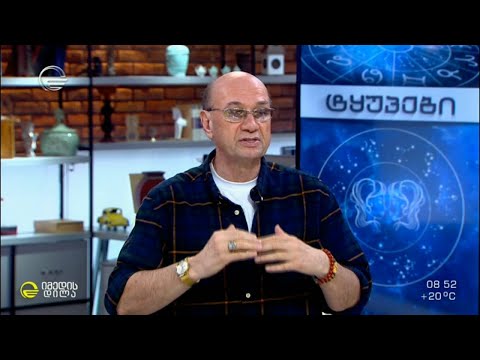 კვირის ასტროლოგიური პროგნოზი მიხეილ ცაგარელისაგან | 17 მაისი