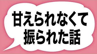 甘え方 Youtube