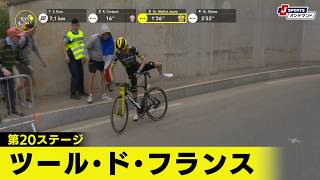 【フィニッシュシーン】ツール・ド・フランス 第20ステージ|Cycle*2026 #cycle #tour